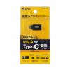 AD-USB31CAF / USB5Gbps Type-C変換アダプタ（AtoC・アルミコネクタ）