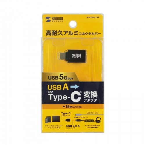 AD-USB31CAF / USB5Gbps Type-C変換アダプタ（AtoC・アルミコネクタ）