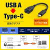 AD-USB33CAF USB 5Gbps Type-C変換ケーブル AD-USB33CAF / USB 5Gbps Type-C変換ケーブル