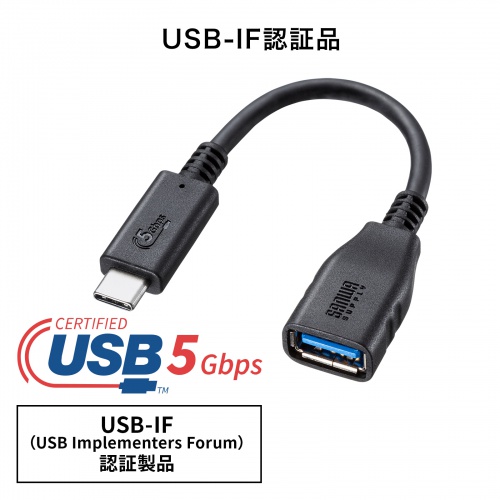 AD-USB33CAF / USB 5Gbps Type-C変換ケーブル（AtoC・7cm・USB-IF認証品）
