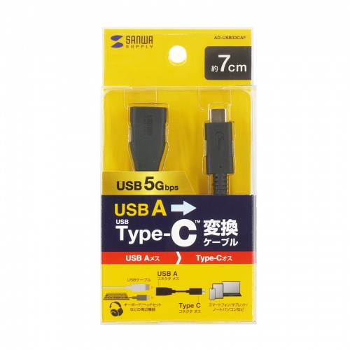 AD-USB33CAF / USB 5Gbps Type-C変換ケーブル