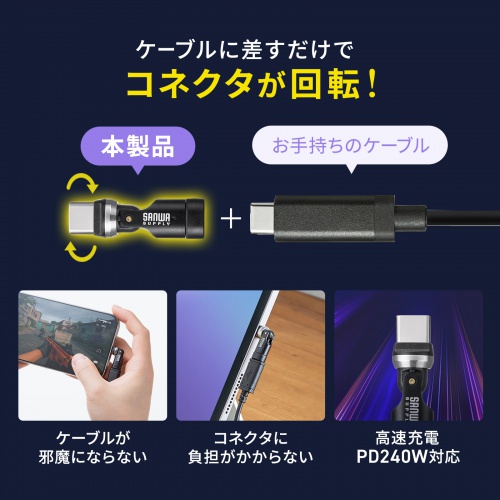 AD-USB34CCFBK / USB2.0 Type-Cアダプタ（540度回転・240W・ブラック）
