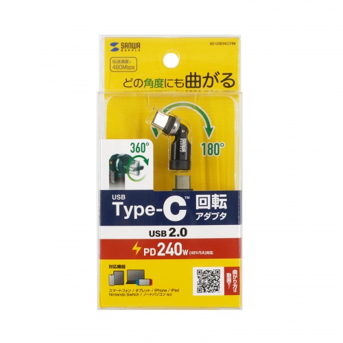 AD-USB34CCFBK / USB2.0 Type-Cアダプタ（540度回転・240W・ブラック）