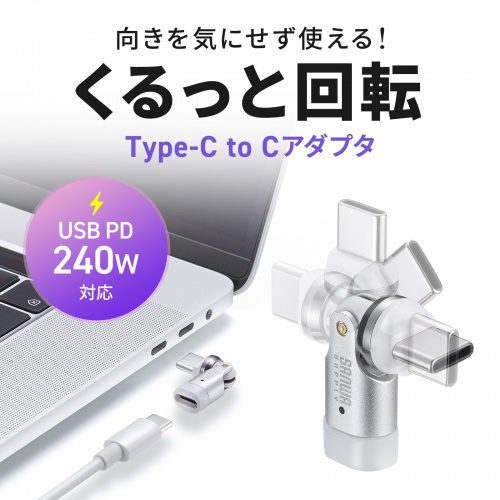AD-USB34CCFW / USB2.0 Type-Cアダプタ(540度回転・240W・ホワイト)