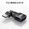 AD-USB37CAFBK / USB2.0 Type-C変換アダプタ（AtoC・540度回転）