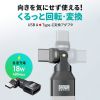 AD-USB37CAFBK / USB2.0 Type-C変換アダプタ（AtoC・540度回転）