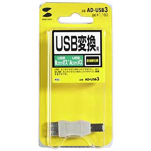 AD-USB3 / USBアダプタ