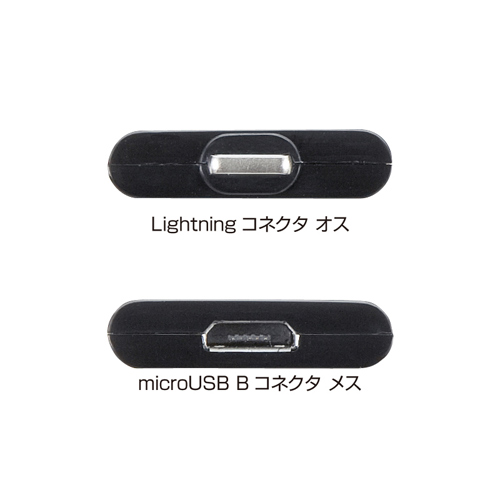 AD-USBLT20BK / ライトニング-microUSBアダプタ（ブラック）