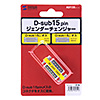 AD15S-MM ジェンダーチェンジャー(D-sub系コネクタ) AD15S-MM / ジェンダーチェンジャー(D-sub系コネクタ)