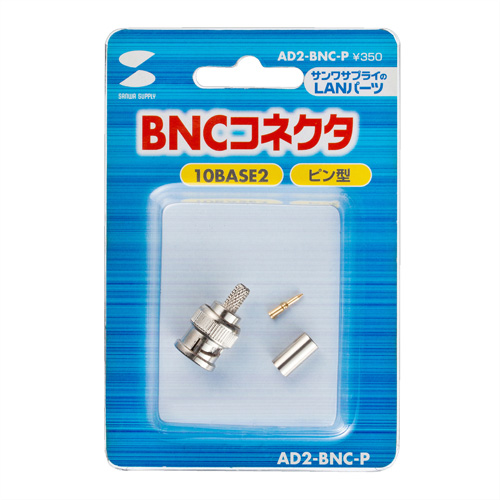 AD2-BNC-P / BNCコネクタ（ピン型）