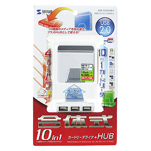 ADR-10U2HUBW / USB2.0 HUB付カードリーダ