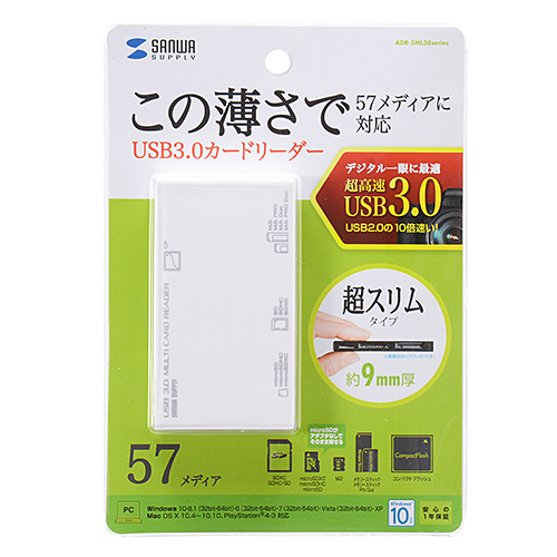 ADR-3ML38W / USB3.0 カードリーダー（ホワイト）