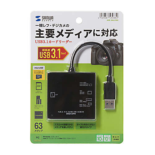 ADR-3ML39BK / USB3.1 マルチカードリーダー
