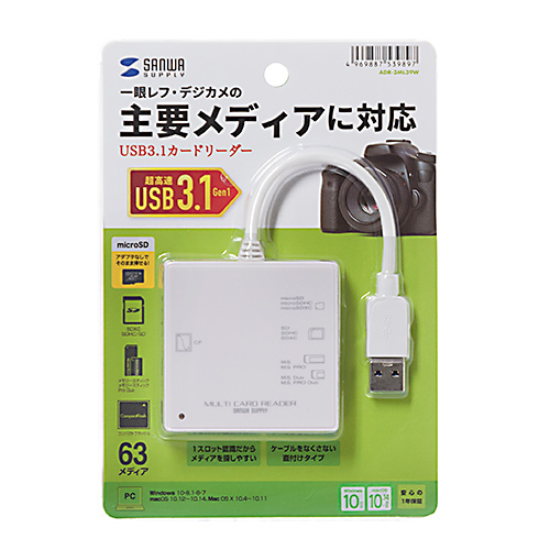 ADR-3ML39W / USB3.1 マルチカードリーダー