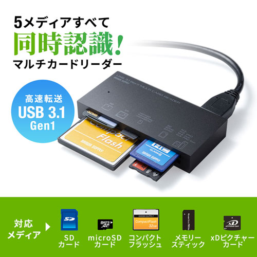 ADR-3ML50BK / USB3.1 マルチカードリーダー（ブラック）