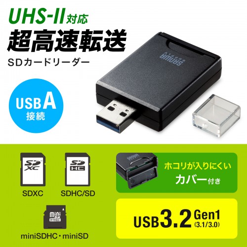 ADR-3SD4BK【UHS-II対応SDカードリーダー（USB Aコネクタ）】UHS-IIに