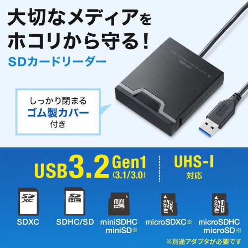 ADR-3SDUBKN【USB3.2 Gen1 SDカードリーダー】大切なメディアを