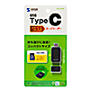 ADR-3TCMS8BK / Type-C　microSDカードリーダー