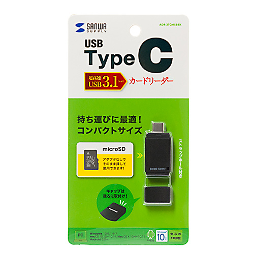 ADR-3TCMS8BK / Type-C　microSDカードリーダー