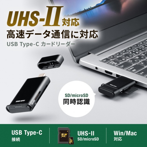 ADR-5TCMSD2BK / UHS-II対応 USB Type-C カードリーダー