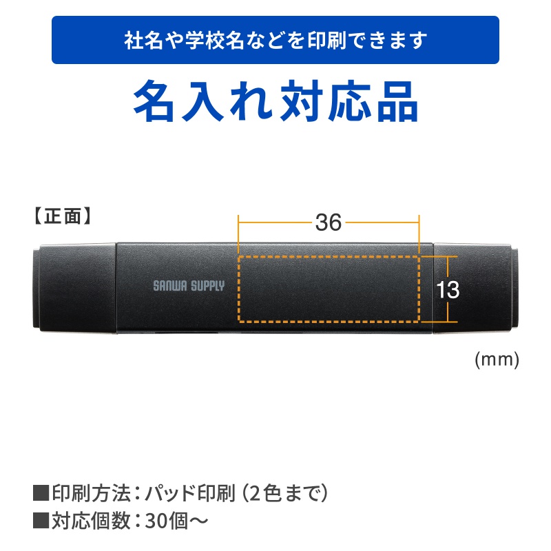 特注名入れ