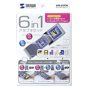 ADR-61PCM / 6in1アダプタセット