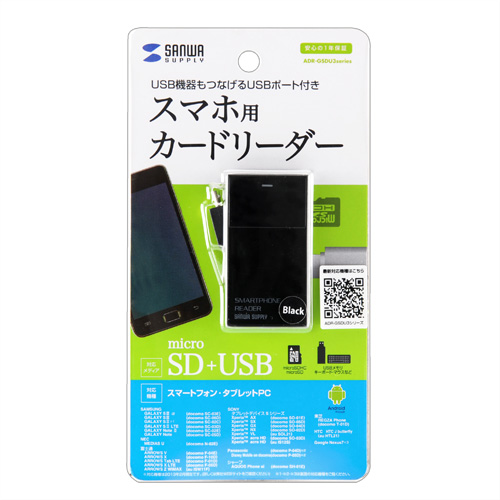 ADR-GSDU3BK / スマートフォン用カードリーダー
