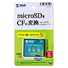 ADR-MCCF microSD用CF変換アダプタ ADR-MCCF / microSD用CF変換アダプタ