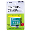 ADR-MCCF / microSD用CF変換アダプタ
