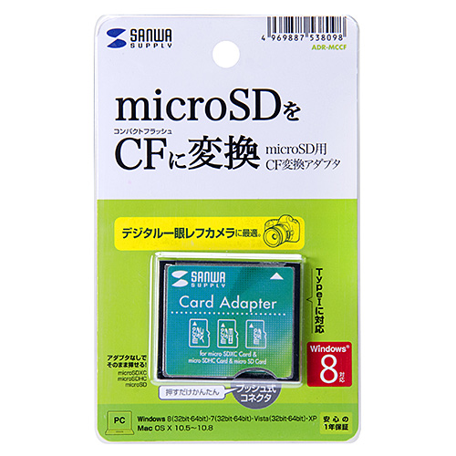 ADR-MCCF / microSD用CF変換アダプタ