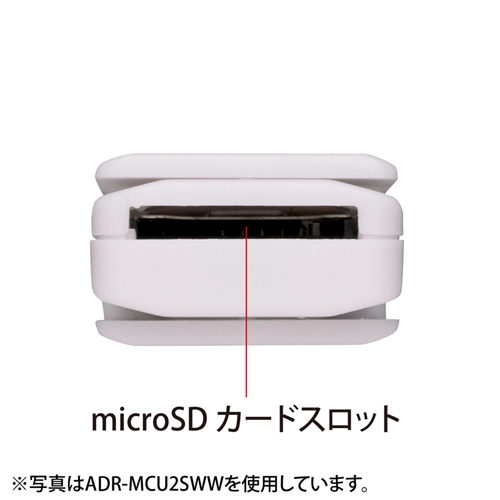 ADR-MCU2SWBK / microSDカードリーダー（ブラック）