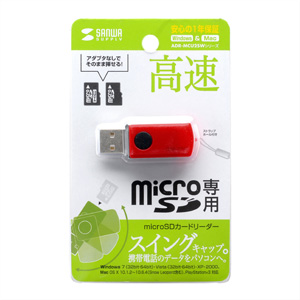 ADR-MCU2SWR / microSDカードリーダー（レッド）