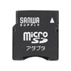 ADR-MICROMK microSDアダプタ(miniSD) ADR-MICROMK / microSDアダプタ(miniSD)
