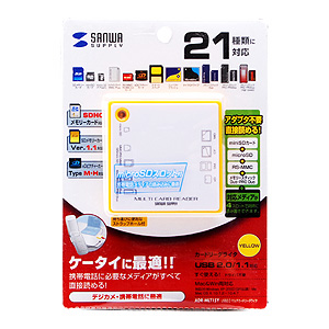 ADR-MLT15Y / USB2.0 マルチカードリーダライタ（イエロー）