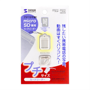 ADR-MMCU2W / microSDカードリーダー（ホワイト）