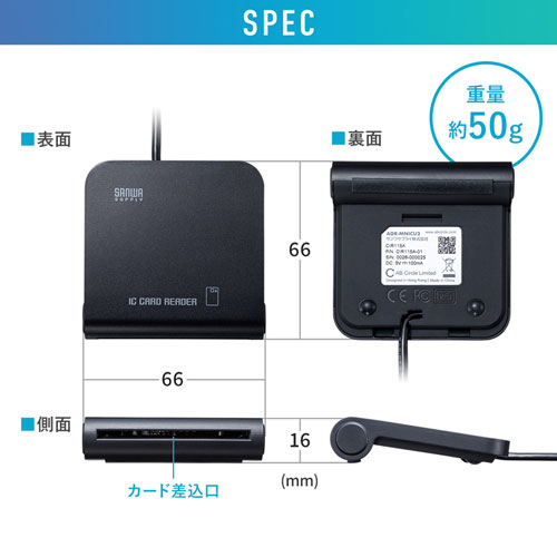 ADR-MNICU2 / 接触型ICカードリーダライタ（確定申告・マイナンバーカード対応）