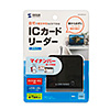 ADR-MNICU2 接触型ICカードリーダライタ(確定申告・マイナンバーカード対応) ADR-MNICU2 / 接触型ICカードリーダライタ(確定申告・マイナンバーカード対応)
