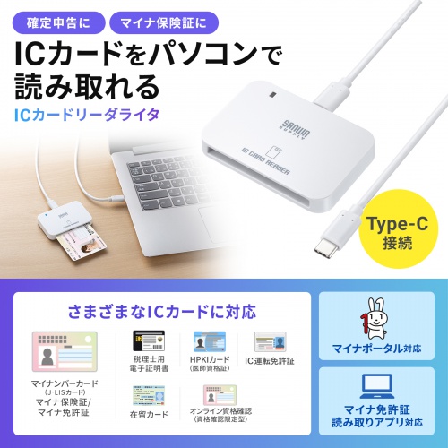 ADR-MNICU4 / 接触型ICカードリーダライタ（確定申告・マイナンバーカード対応）