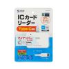 ADR-MNICU4 接触型ICカードリーダライタ(確定申告・マイナンバーカード対応) ADR-MNICU4 / 接触型ICカードリーダライタ(確定申告・マイナンバーカード対応)