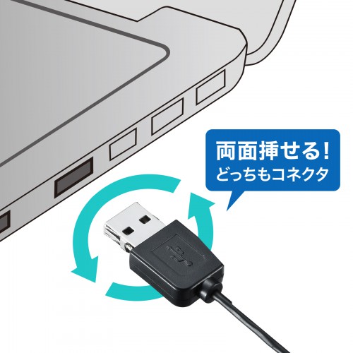 表裏どちら向きでも挿せるUSBコネクタ