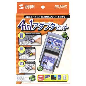 ADR-SMCM / 4in1アダプタセット