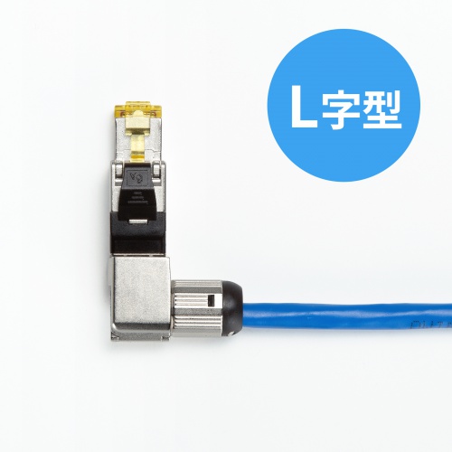 ADT-6ARJFSL / 自作用RJ-45コネクタ（L字型・カテゴリ6A・かしめ工具不要）
