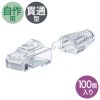 ADT-6ARJKNH-100 / RJ-45コネクタ（カテゴリ6A、貫通型、への字ラッチ、ブーツ付き）100個入り。