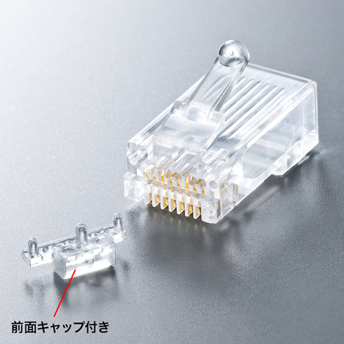 ADT-6ERJ-100N / カテゴリ6eRJ-45コネクタ（単線用・100個入り）