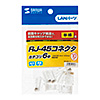ADT-6ERJ-10 カテゴリ6eRJ-45コネクタ(単線用) ADT-6ERJ-10 / カテゴリ6eRJ-45コネクタ(単線用)