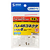 ADT-6RJ-10N カテゴリ6RJ-45コネクタ(単線用・10個入り) ADT-6RJ-10N / カテゴリ6RJ-45コネクタ(単線用・10個入り)