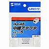 ADT-EX-5N2 RJ-45中継アダプタ(カテゴリ5) ADT-EX-5N2 / RJ-45中継アダプタ(カテゴリ5)