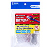 ADT-MCSL-CL 抜け止めセキュリティロックモジュラーカバー(10個・クリア) ADT-MCSL-CL / 抜け止めセキュリティロックモジュラーカバー(10個・クリア)