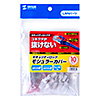 ADT-MCSL-W 抜け止めセキュリティロックモジュラーカバー(10個・ホワイト) ADT-MCSL-W / 抜け止めセキュリティロックモジュラーカバー(10個・ホワイト)