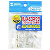 ADT-RJ45-10F RJ-45コネクタ(より線・超フラットケーブル用・10個入り) ADT-RJ45-10F / RJ-45コネクタ(より線・超フラットケーブル用・10個入り)